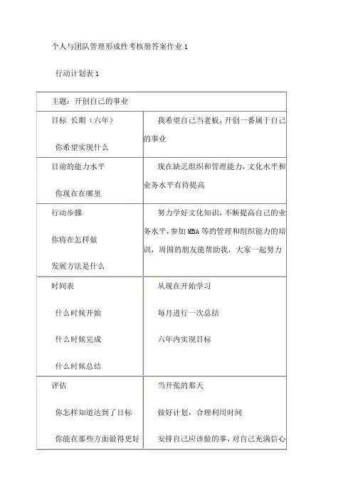 个人与团队管理形成性考核册答案