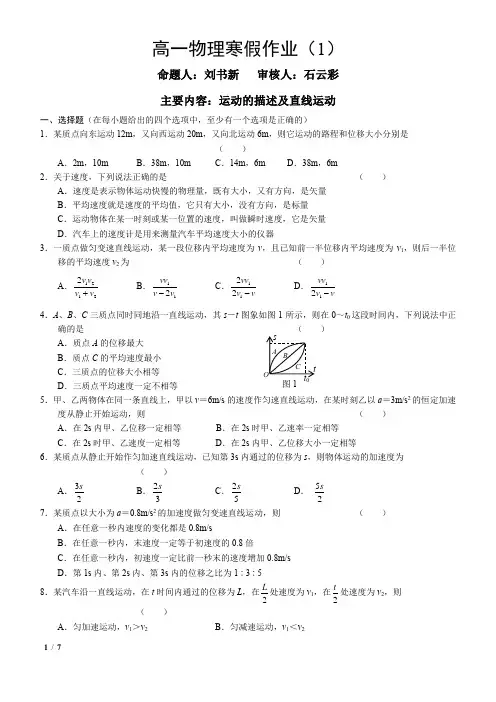 高一物理经典试题共12套含详解 (1)