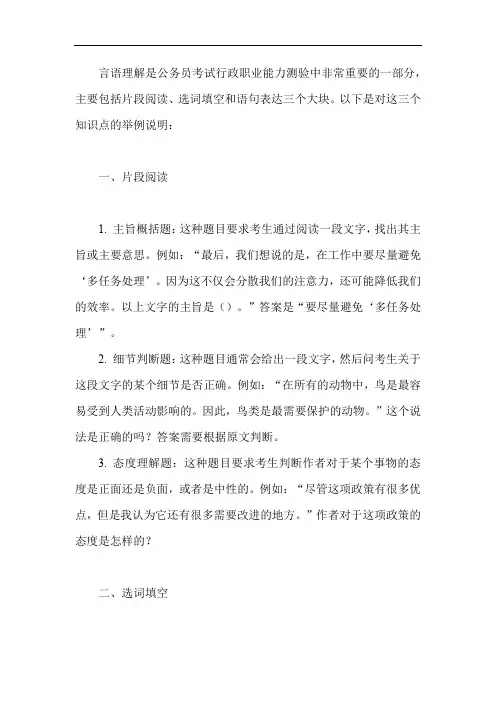 言语理解所有知识点举例