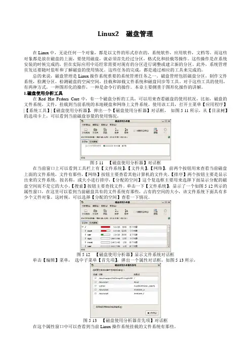 Linux2  磁盘管理
