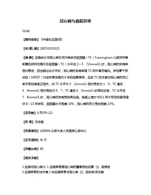 冠心病与血脂异常