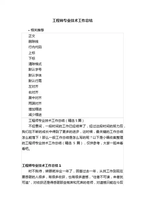 工程师专业技术工作总结