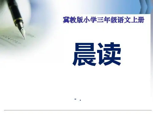 《晨读》PPT课件