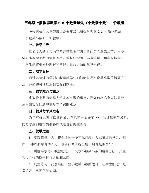 五年级上册数学教案-2.2小数乘除法(小数乘小数)▏沪教版
