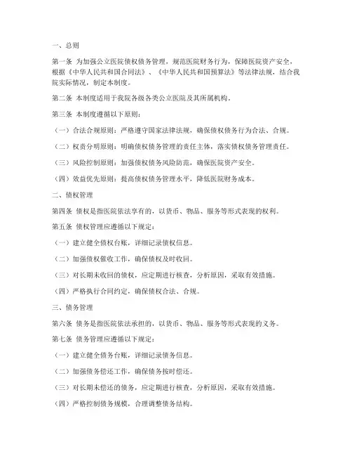 公立医院债权债务管理制度