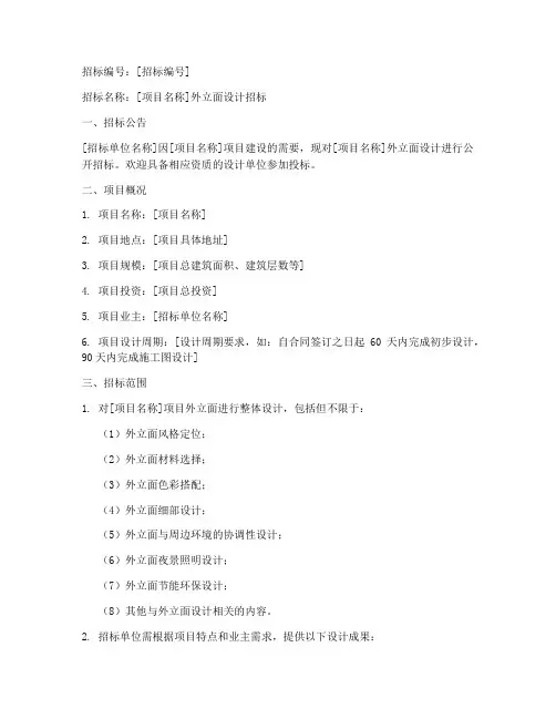外立面设计类招标文件