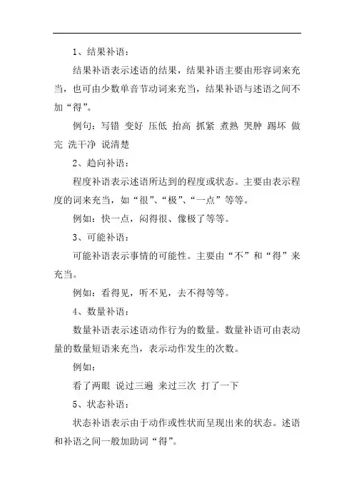 写得很流畅的补语类型