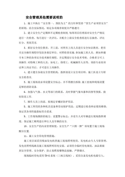 安全管理其他需要说明的