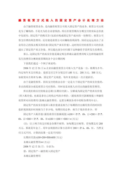 融资租赁方式租入的固定资产会计处理方法
