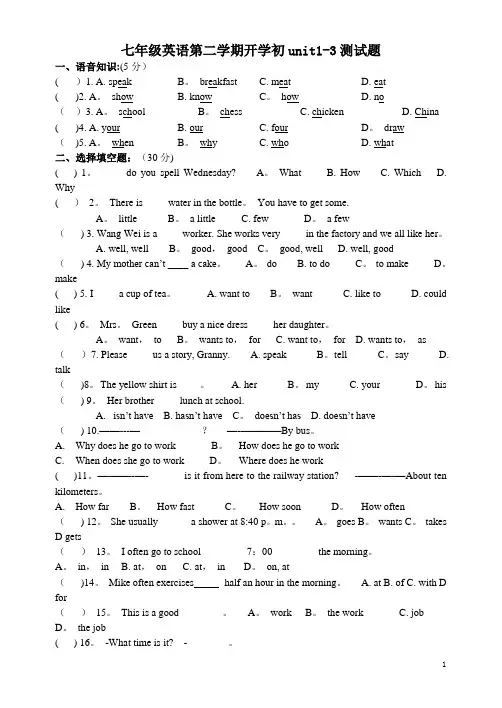 新版新目标英语七年级下第1-3单元测试题