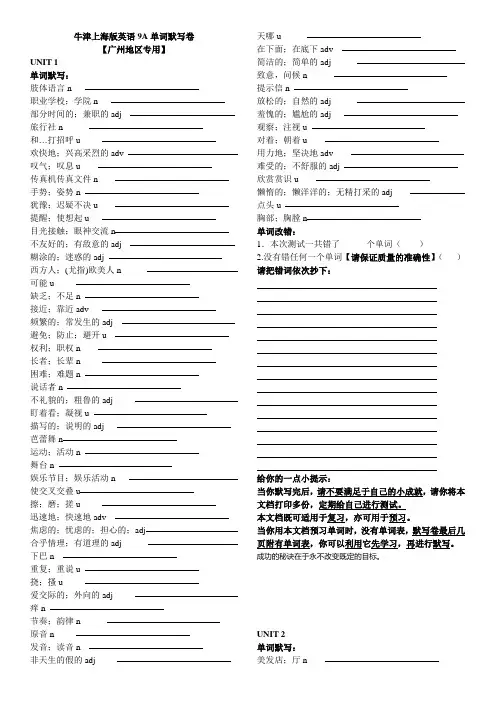 广州牛津英语九年级上册单词与短语默写卷完整版正版