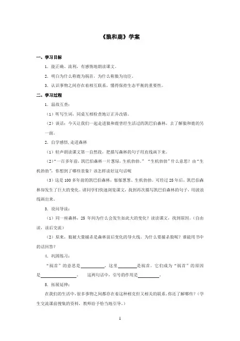 最新苏教版小学语文三年级下册《狼和鹿》优秀学案第二课时(1)(精品)