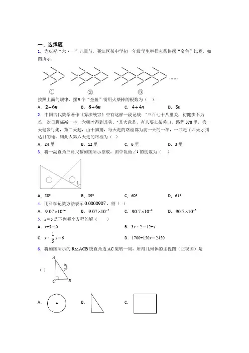 初中数学七年级上期中经典复习题(含答案解析)(1)