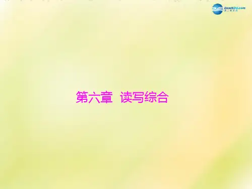 【南方新中考】(梅州)2015中考英语 第六章 读写综合复习课件