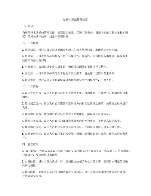 给排水图纸管理制度