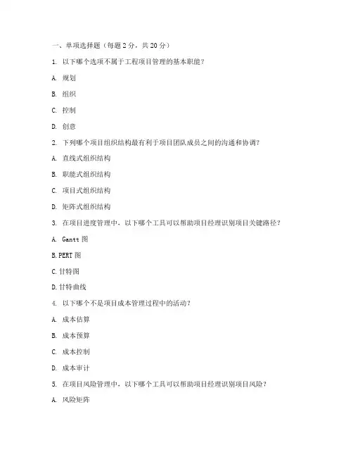 工程项目管理模拟测试题