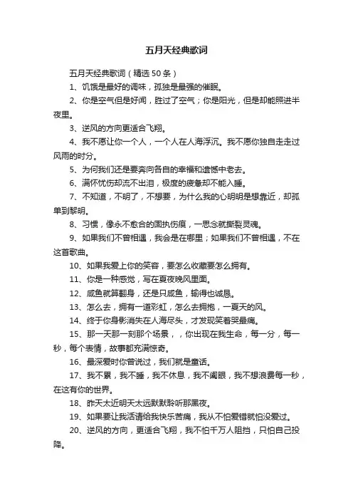 五月天经典歌词（精选50条）