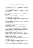 2018年 执业医师定期考核题库及解答汇总 (排版)