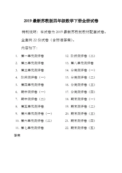 2019新苏教版4四年级数学下册全册单元测试卷含期中期末试题全套共22份及答案 (2)-优质资料