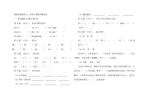 最新鲁教版语文二年级上册期末测试卷
