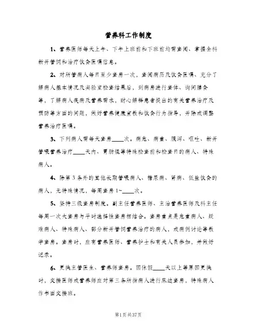 营养科工作制度(六篇)