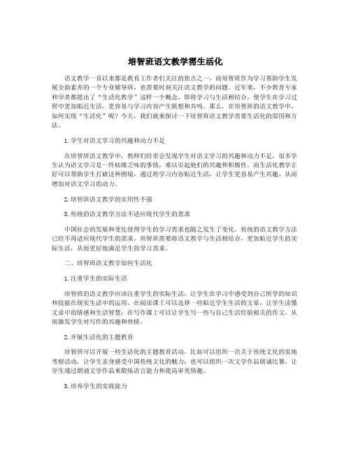 培智班语文教学需生活化