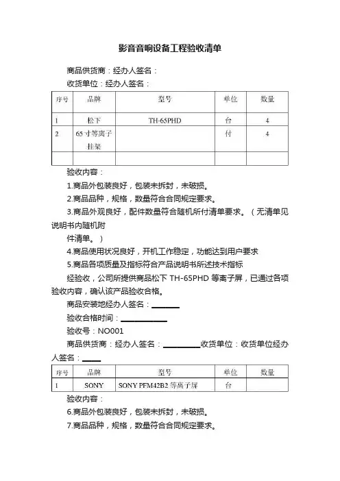 影音音响设备工程验收清单