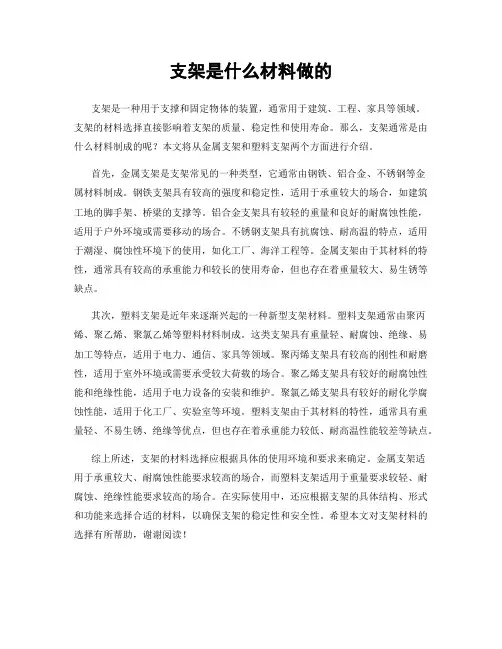 支架是什么材料做的