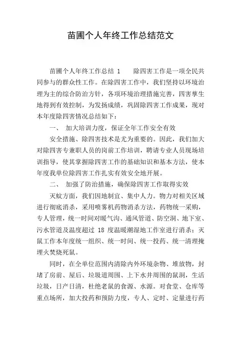 苗圃个人年终工作总结范文
