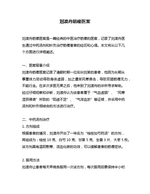 刘渡舟筋痿医案