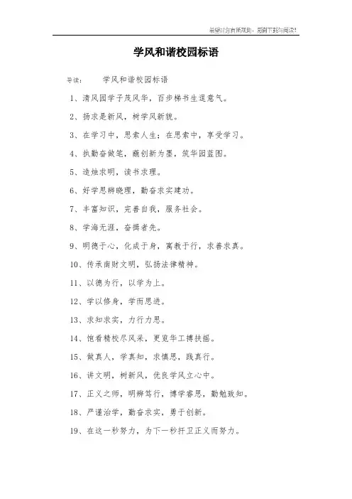 学风和谐校园标语