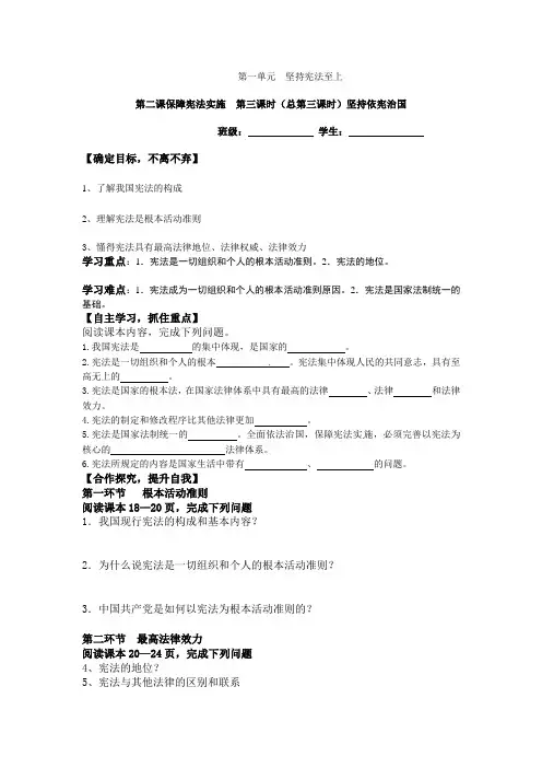 统编人教部编版八年级下册道德与法治2.1坚持依宪治国