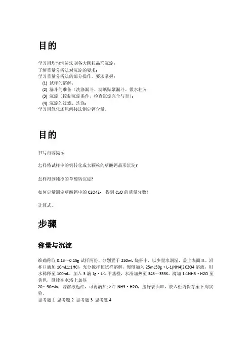 04石灰石或碳酸钙中钙的测定