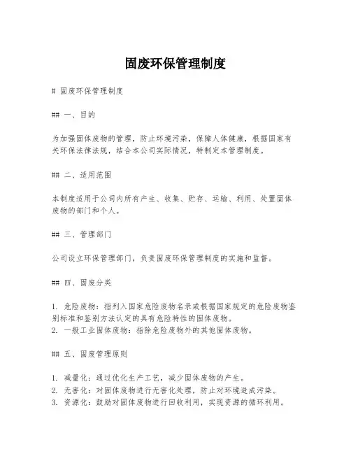 固废环保管理制度