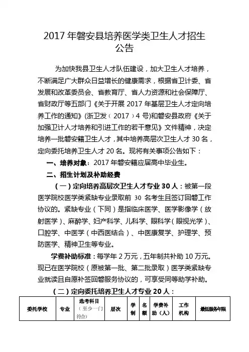 2017年磐安县培养医学类卫生人才招生