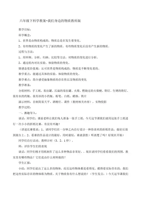 六年级下科学教案-我们身边的物质教科版