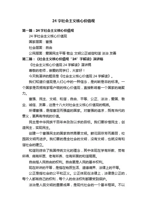 24字社会主义核心价值观