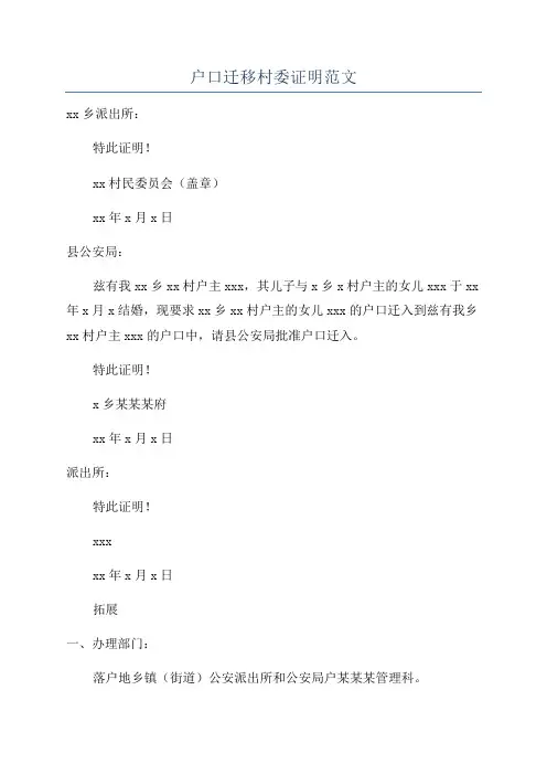 户口迁移村委证明范文