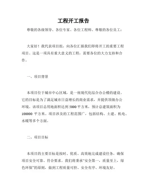 工程开工报告