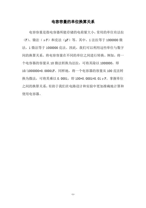 电容容量的单位换算关系