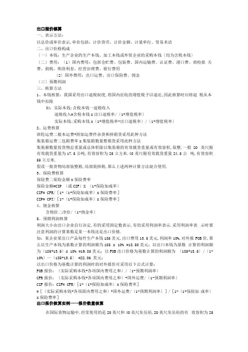 出口报价核算实例