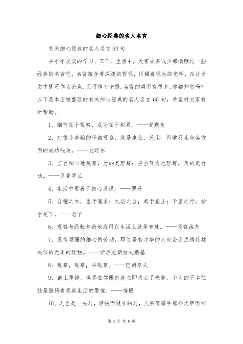 细心经典的名人名言