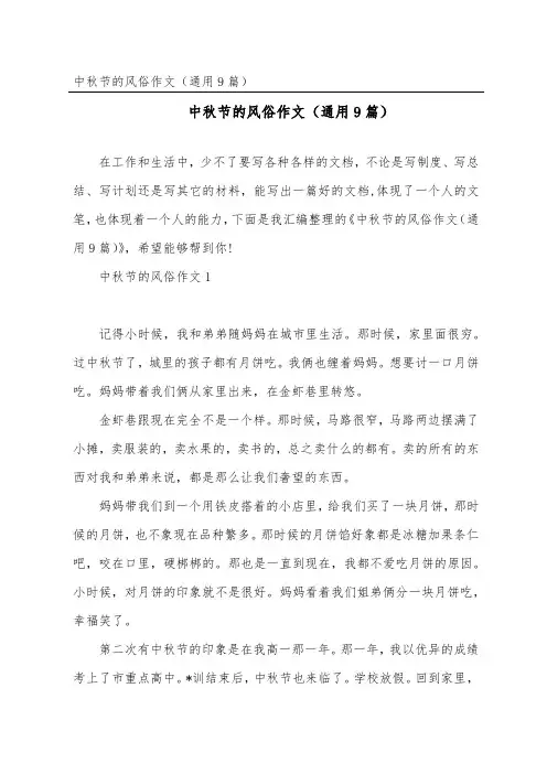 中秋节的风俗作文(通用9篇)
