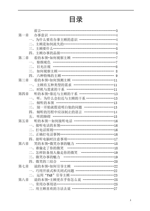 服务人员的五项修炼完整