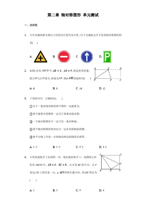 苏科版八年级数学上册 第二章 轴对称图形 单元测试(含答案)