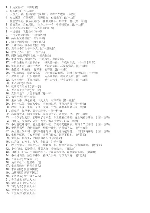 灯谜谜题及答案