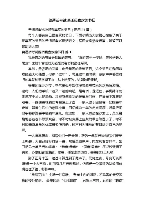 普通话考试说话我喜欢的节日