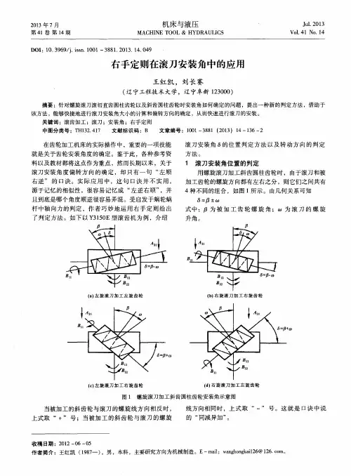 右手定则在滚刀安装角中的应用