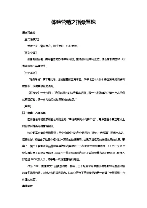 体验营销之指桑骂槐