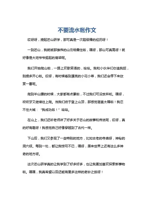 不要流水帐作文